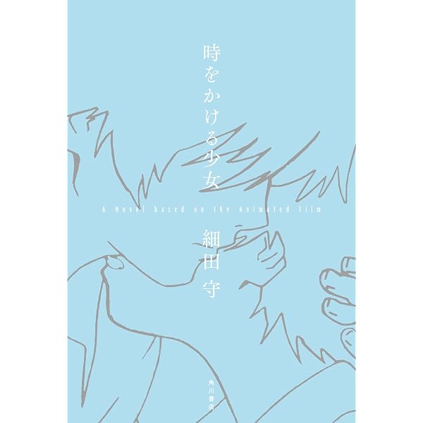 Amazon.co.jp: 時をかける少女ARTBOOK: 山本二三と絵映舎の世界 : 山本